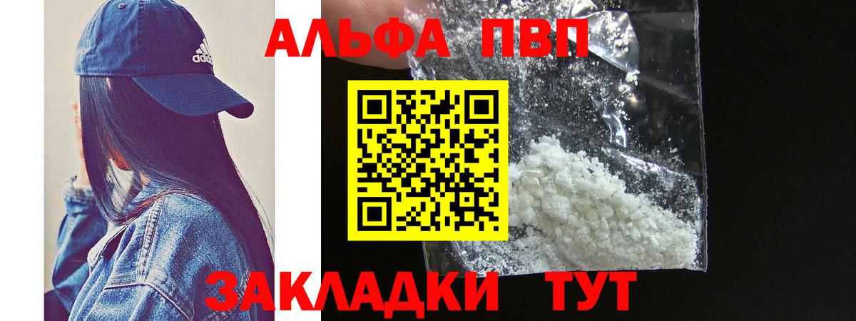 Alpha PVP кристаллы  A PVP мука  Вход с VPN  Тавда 