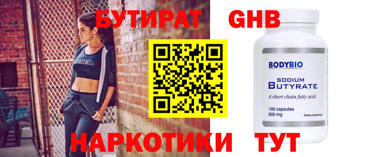 БУТИРАТ  БУТИРАТ буратино  Вход с VPN  Тавда 