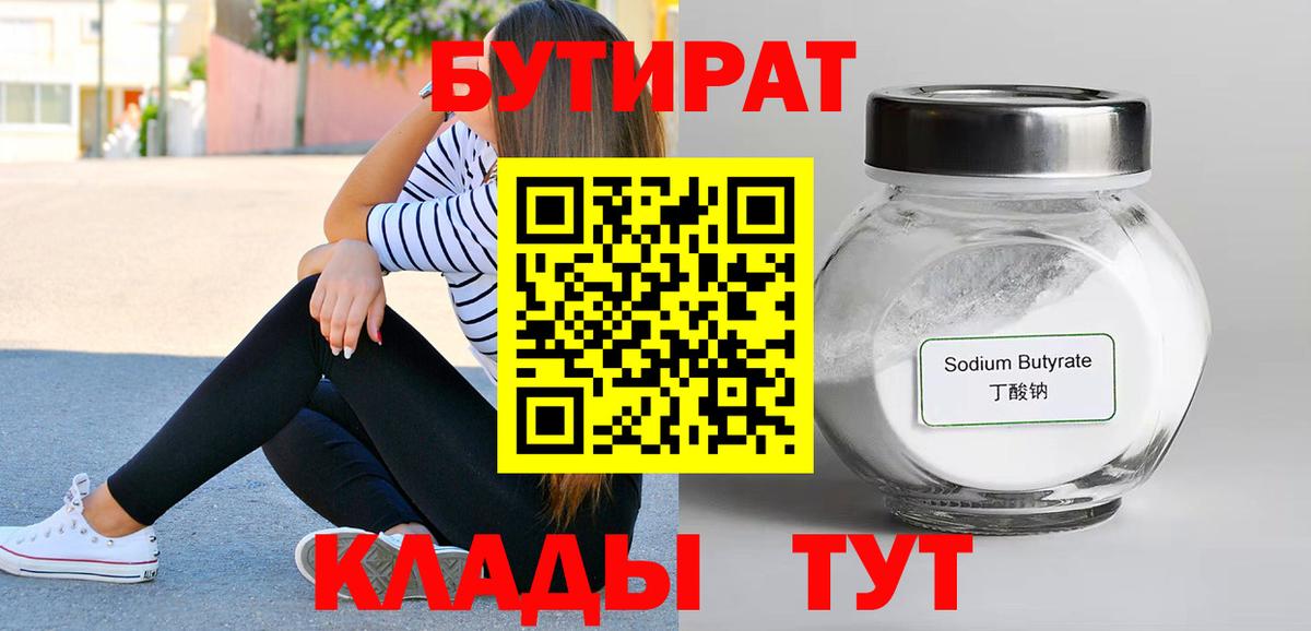 Бутират BDO 33% Тавда