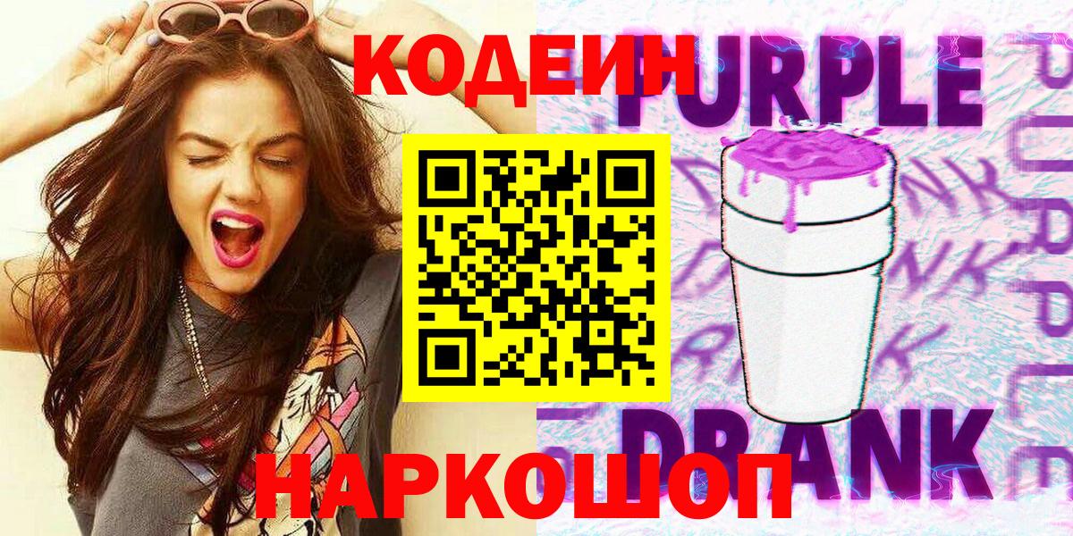 Codein Purple Drank  Вход с VPN  Codein Purple Drank  Тавда 
