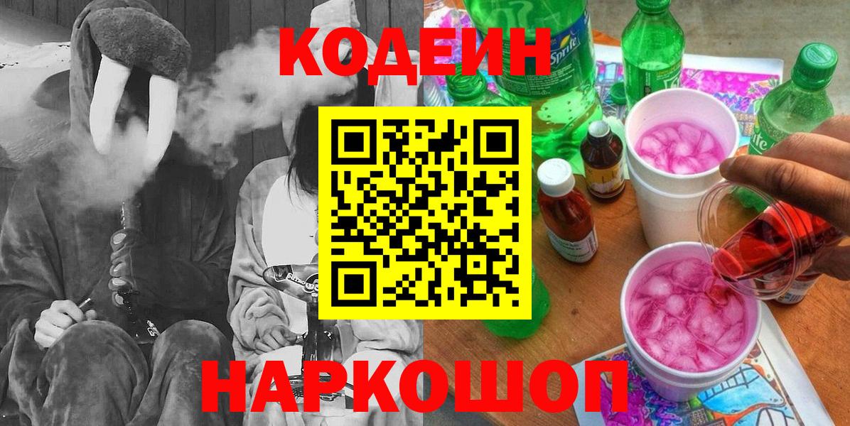 Codein напиток Lean (лин) Тавда
