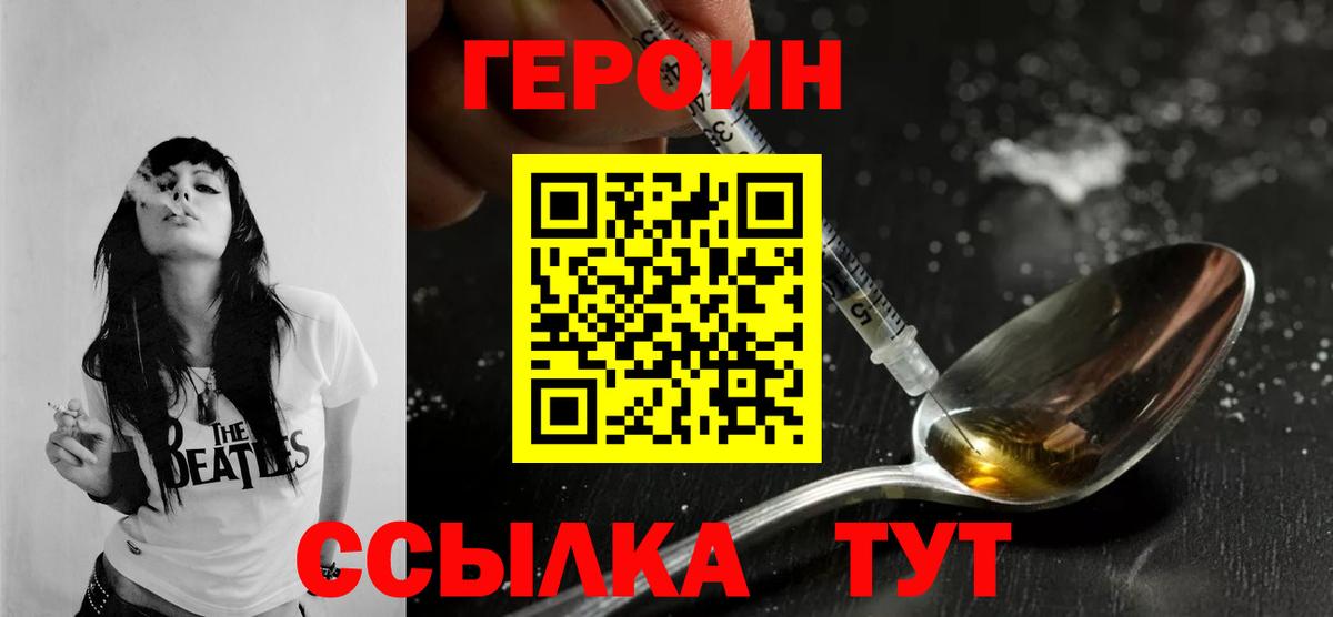 Героин Heroin Тавда