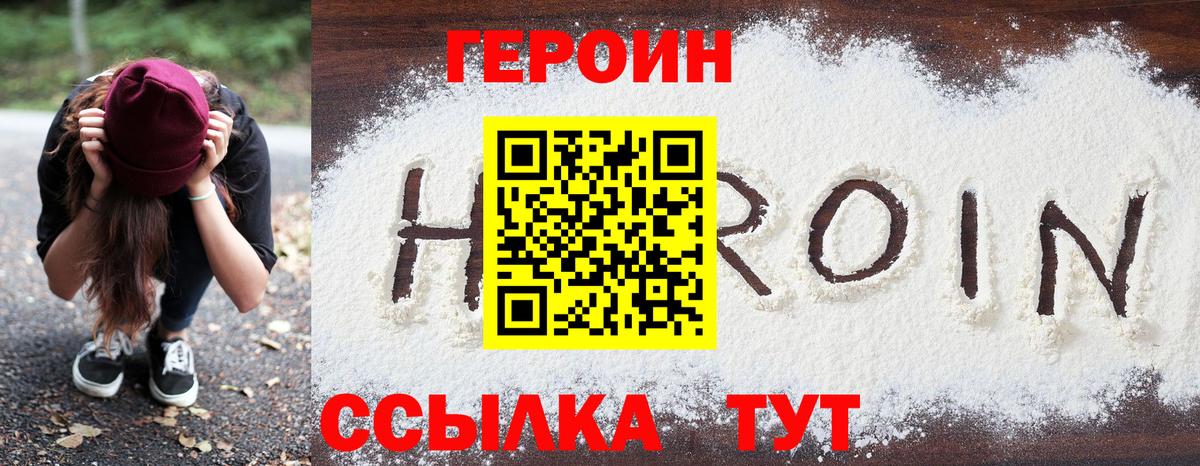 Героин VHQ  Вход с VPN  Героин  Тавда 