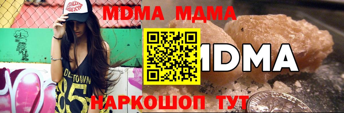 MDMA crystal  Вход с VPN  МДМА Molly  Тавда 