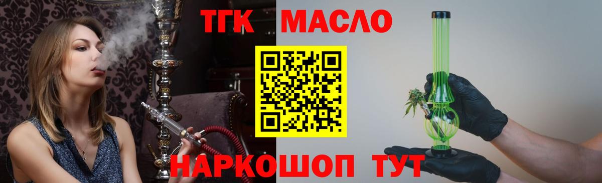 ТГК вейп с тгк Тавда